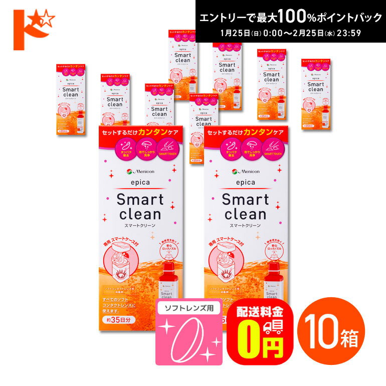 最大100%ポイントバック！2/25の23:59まで♪【送料無料】エピカ スマートクリーン 300ml 10箱 ソフトコ..