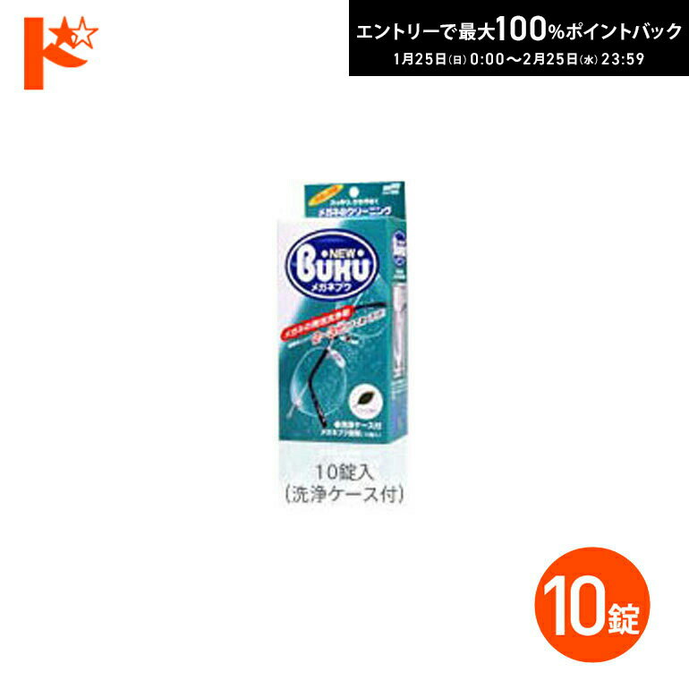 最大100%ポイントバック！2/25の23:59まで♪洗浄ケース付 ニューメガネブク10錠 ソフト9 ...