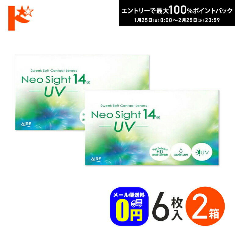 最大100%ポイントバック！2/25の23:59まで♪◆メール便送料無料◆ ネオサイト14UV 2箱 ...