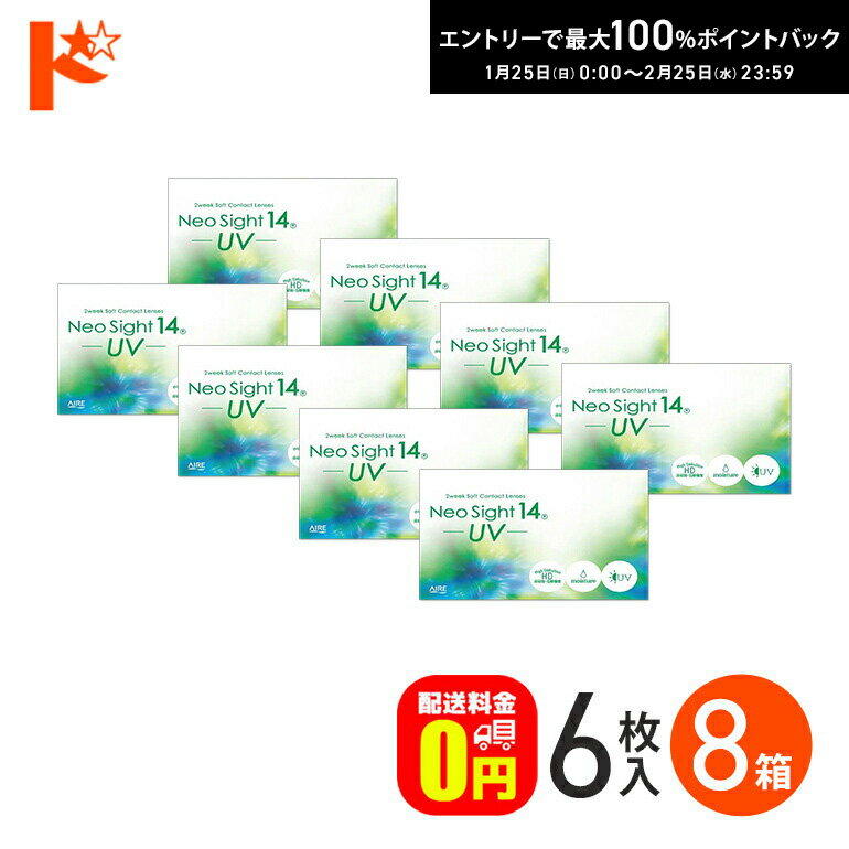 最大100%ポイントバック！2/25の23:59まで♪ネオサイト14UV コンタクトレンズ 8箱セッ ...