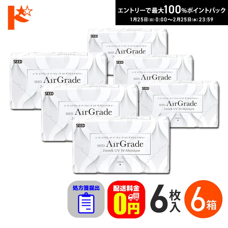 最大100%ポイントバック！2/25の23:59まで♪☆処方箋提出☆☆処方箋提出☆【送料無料】エアグレード2ウィークUV Wモイスチャー 6枚入 6箱セット 2週間交換