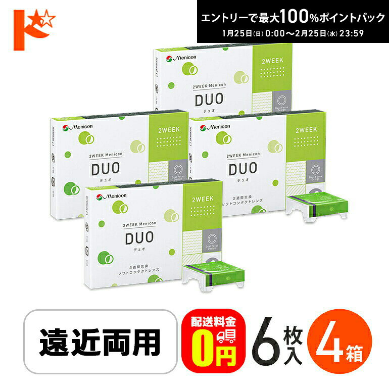 最大100%ポイントバック！2/25の23:59まで♪2ウィークメニコンデュオ DUO 1箱6枚入 4箱セット 遠近両用 menicon えんきん 老眼【送料無料】