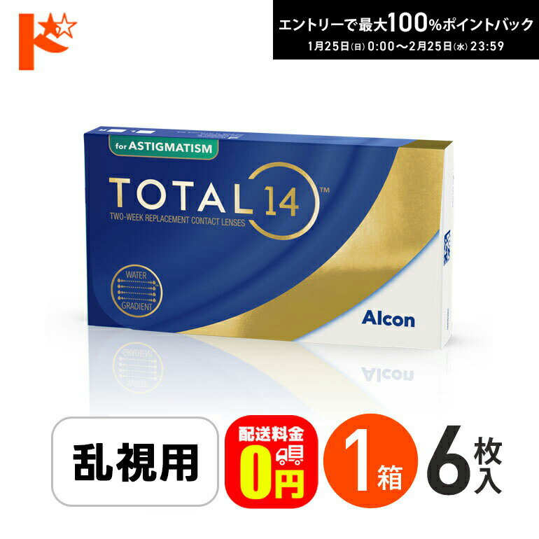 最大100%ポイントバック！2/25の23:59まで♪☆処方箋提出☆【送料無料】トータル14 乱視用 6枚入 1箱 2週間使い捨て