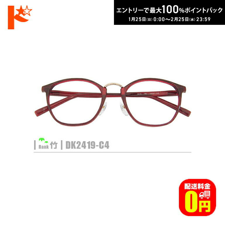 最大100%ポイントバック！2/25の23:59まで♪竹ネコメガネ【DK2419-C4】（鼻パッド付コンビフレーム+薄型レンズ+メガネ拭き+ケース付き）赤系※素材の特性上、顔幅の調整はできません。(4.0)