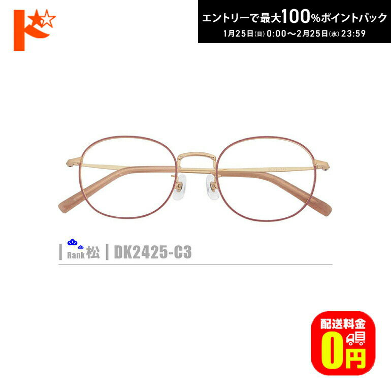 最大100%ポイントバック！2/25の23:59まで♪松ネコメガネ【DK2425-C3】（メタルフレーム+薄型レンズ+メガネ拭き+ケース付き）ピンク系ゴールド系※レンズ縁のカラーはピンクです。