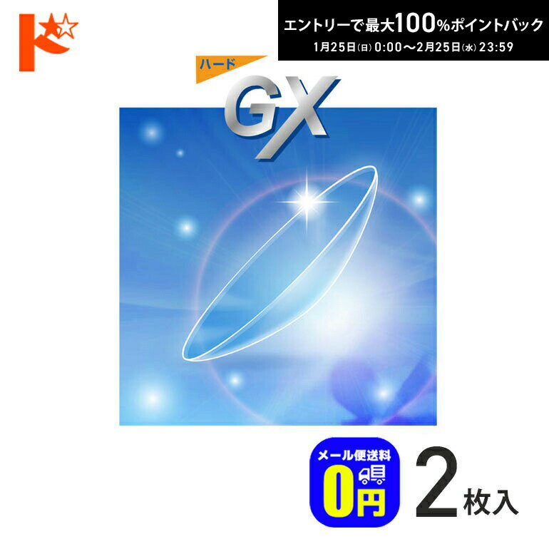 最大100%ポイントバック！2/25の23:59まで♪【送料無料】ハードGX 2枚セット ドリコン3ヶ月保証付 / 長..
