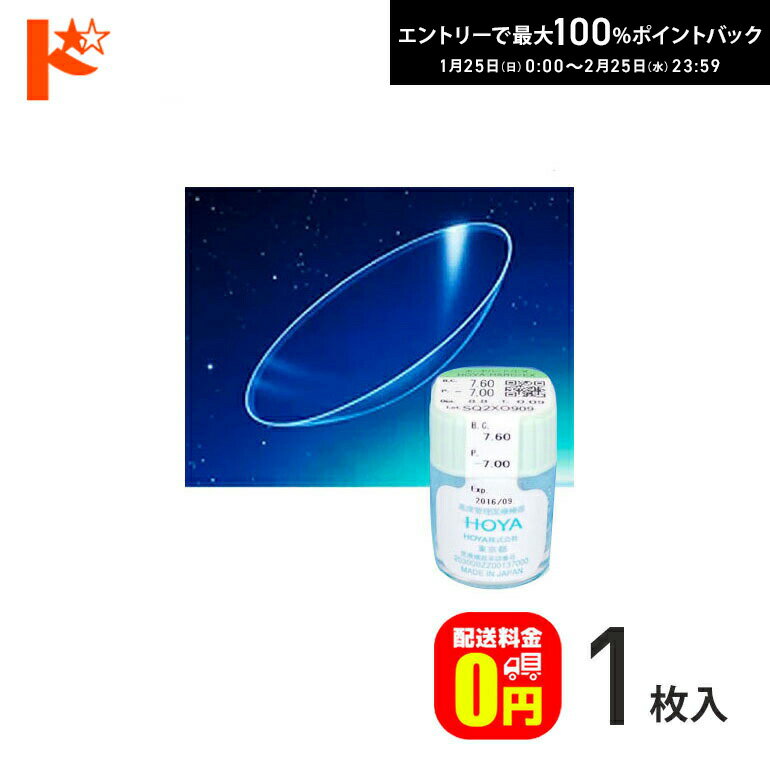 最大100%ポイントバック！2/25の23:59まで♪ハードEX 1枚入 HOYA ハードコンタクトレンズ HARD EX