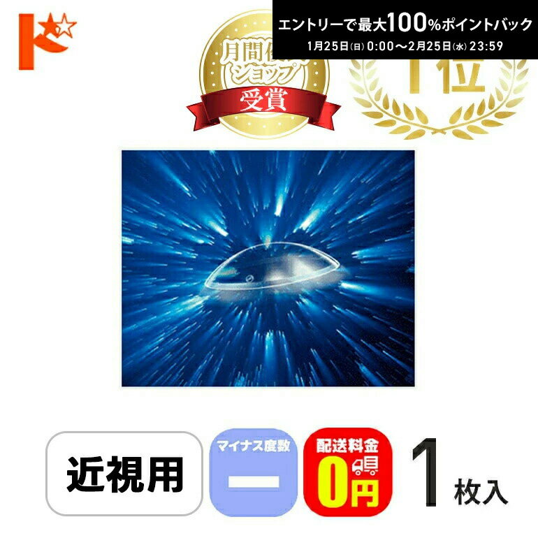 最大100%ポイントバック！2/25の23:59まで♪保証付 メニコンZ マイナス度数 コンタクトレンズ 1枚入 近視 ハードコンタクトレンズ ゼット メニコン【送料無料】