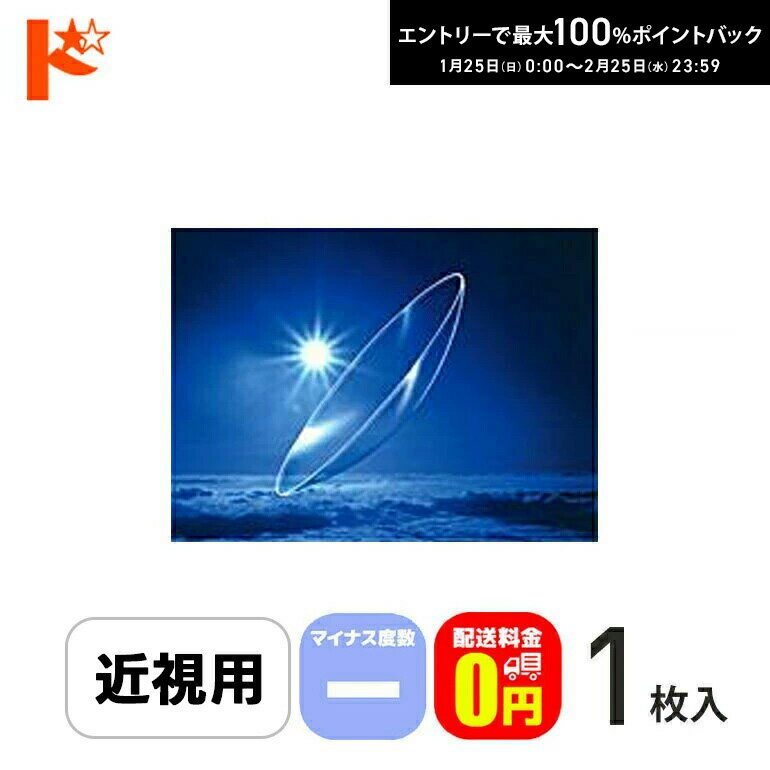 最大100%ポイントバック！2/25の23:59まで♪保証付【送料無料】メニコンEX 《マイナス度数》1枚入 近視 ハードコンタクトレンズ イーエックス メニコン