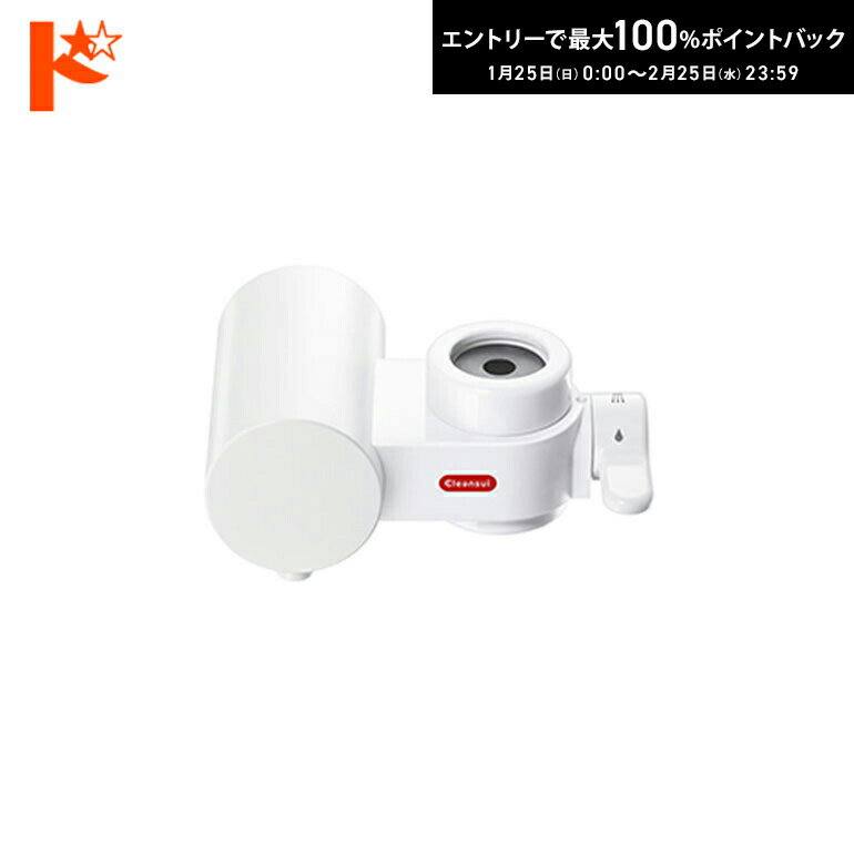 最大100%ポイントバック！2/25の23:59まで♪浄水器 クリンスイ 蛇口直結型浄水器 CB023-WT 三菱ケミカル..