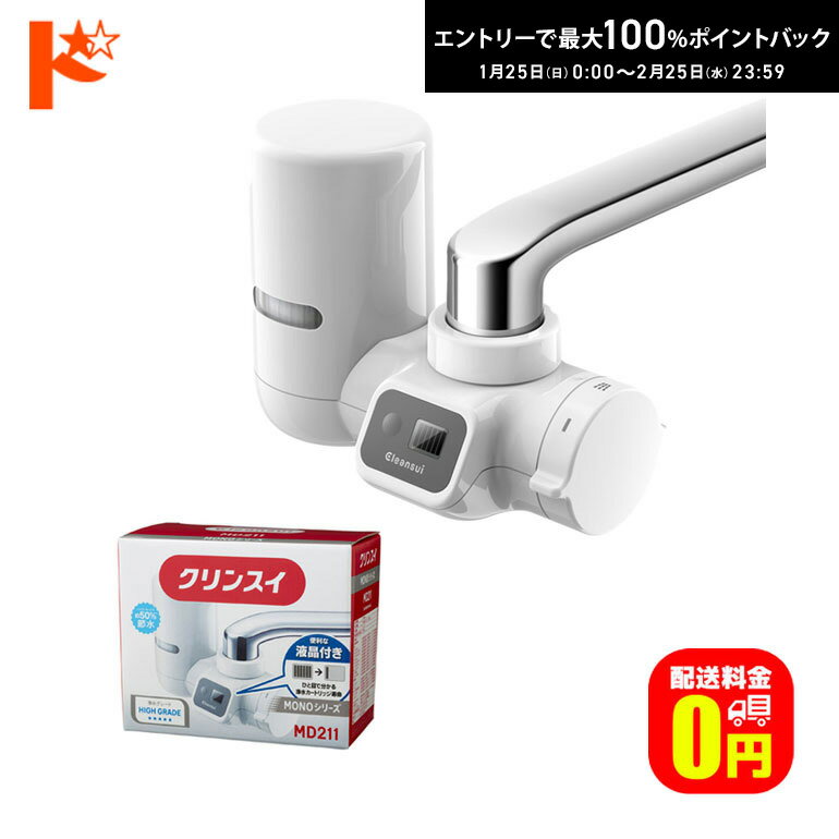 最大100%ポイントバック！2/25の23:59まで♪浄水器 クリンスイ 蛇口直結型浄水器 MD211-WT Cleansui