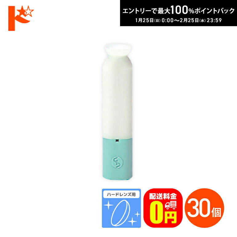 最大100%ポイントバック！2/25の23:59まで♪【送料無料】SPスポイト(ケアパレット用) 30個セット ハードレンズ用 メニコン