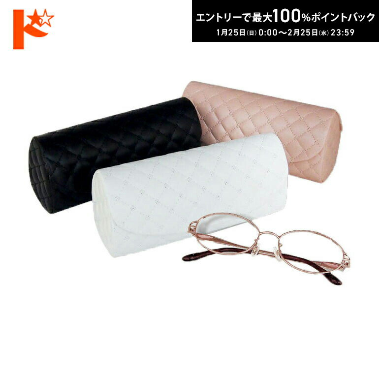 最大100%ポイントバック！2/25の23:59まで♪訳あり！現品限り キルティングメガネケース 汚れあり お買い得価格