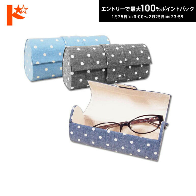 最大100%ポイントバック！2/25の23:59まで♪訳あり！ 在庫限り メガネケース ドット柄 全3カラー / 70c113 汚れあり お買い得価格