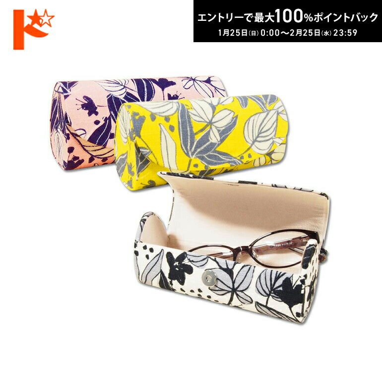 最大100%ポイントバック！2/25の23:59まで♪訳あり！ 在庫限り メガネケース リーフ柄 汚れあり お買い得価格
