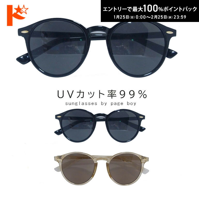 最大1000円OFFクーポン！1/24の20時から♪サングラス【 PY2803】ボストン 全2色 UVカット付き UVカット率 99% アイウェア カラーサングラス 人気 青山眼鏡