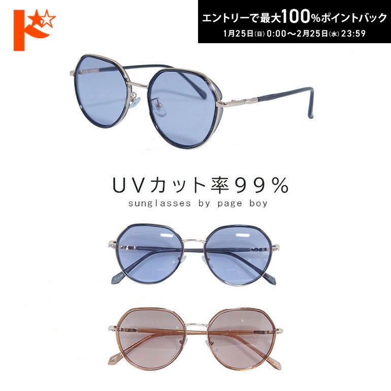 最大1000円OFFクーポン！1/24の20時から♪サングラス【 PY2863】 全2色 UVカット付き UVカット率 99% アイウェア カラーサングラス 人気 青山眼鏡