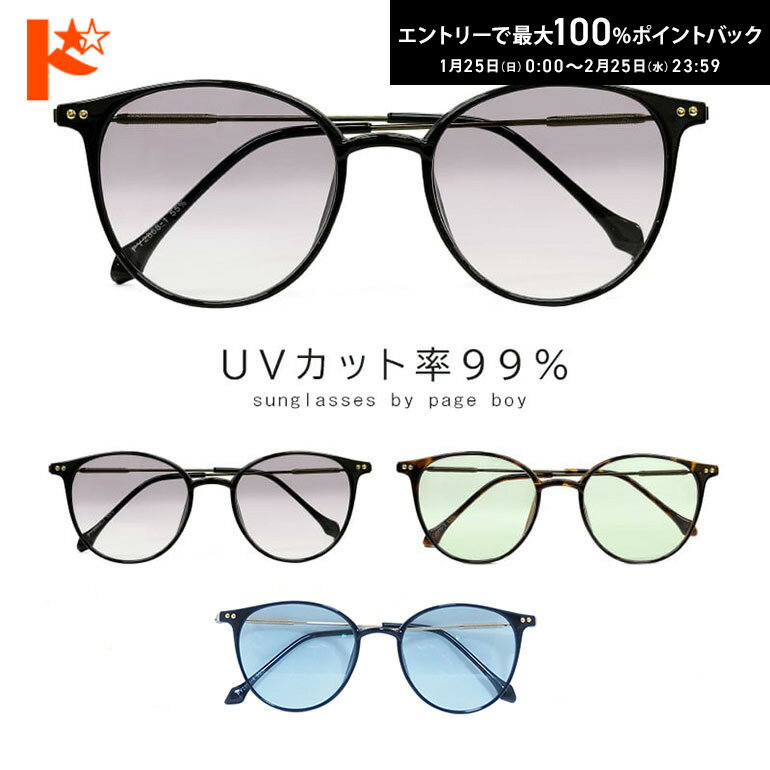 最大1000円OFFクーポン！1/24の20時から♪サングラス【 PY2868】ボストン 全3色 UVカット付き UVカット率 99% メタルフレーム アイウェア カラーサングラス 人気 青山眼鏡