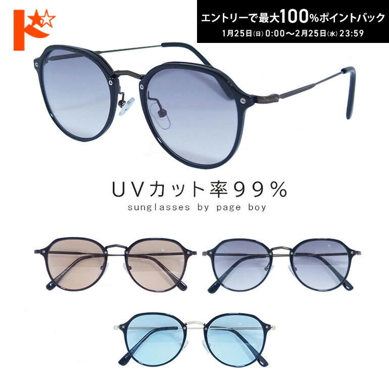 最大1000円OFFクーポン！1/24の20時から♪サングラス【 PY2892】ボストン 全3色 UVカット付き UVカット率 99% メタルフレーム アイウェア カラーサングラス 人気 青山眼鏡