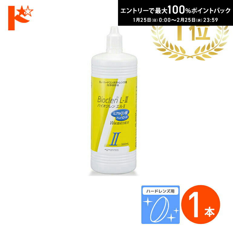 最大100%ポイントバック！2/25の23:59まで♪バイオクレンエル2 / 360ml ハードレン ...