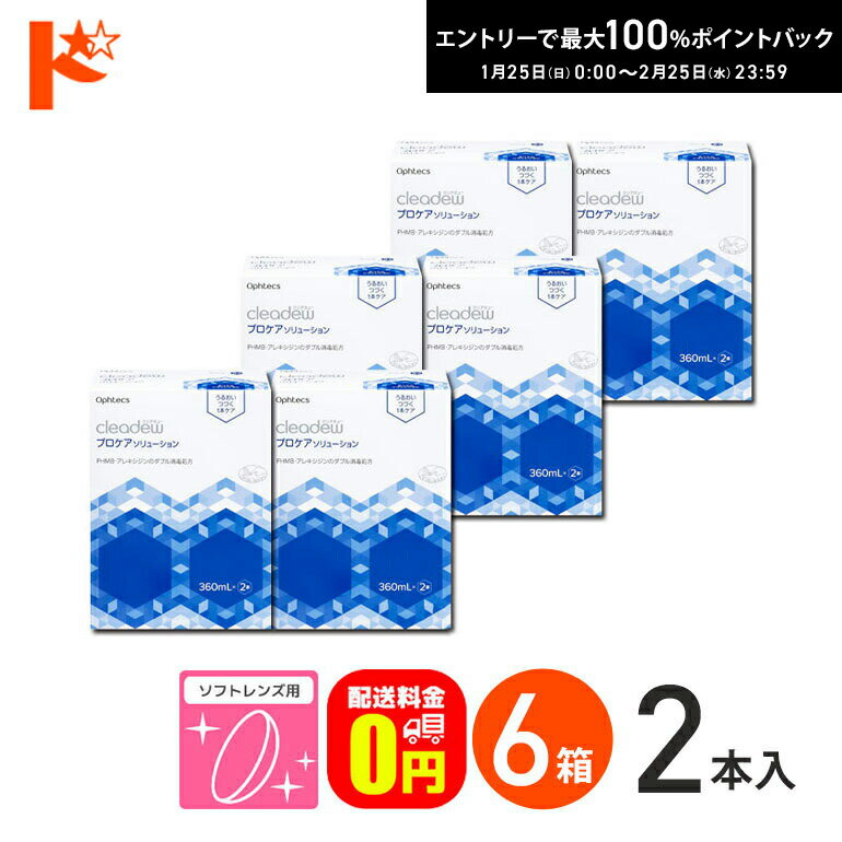 最大100%ポイントバック！2/25の23:59まで♪【送料無料】オフテクス クリアデュー プロケアソリューショ..