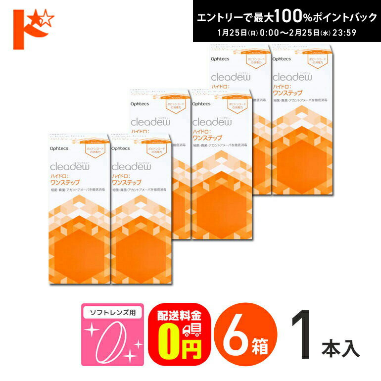 最大100%ポイントバック！2/25の23:59まで♪【送料無料】オフテクス クリアデュー ハイドロ:ワンステッ..