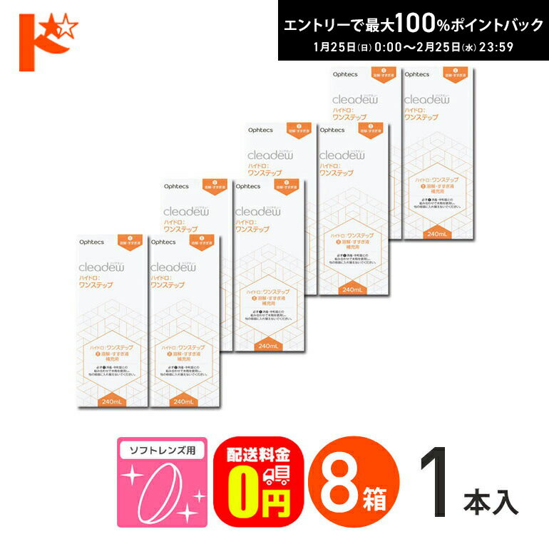 最大100%ポイントバック！1/25の0時から♪【送料無料】オフテクス クリアデュー ハイドロ:ワンステップ 専用溶解・すすぎ液 補充用 240ml 8本セット...