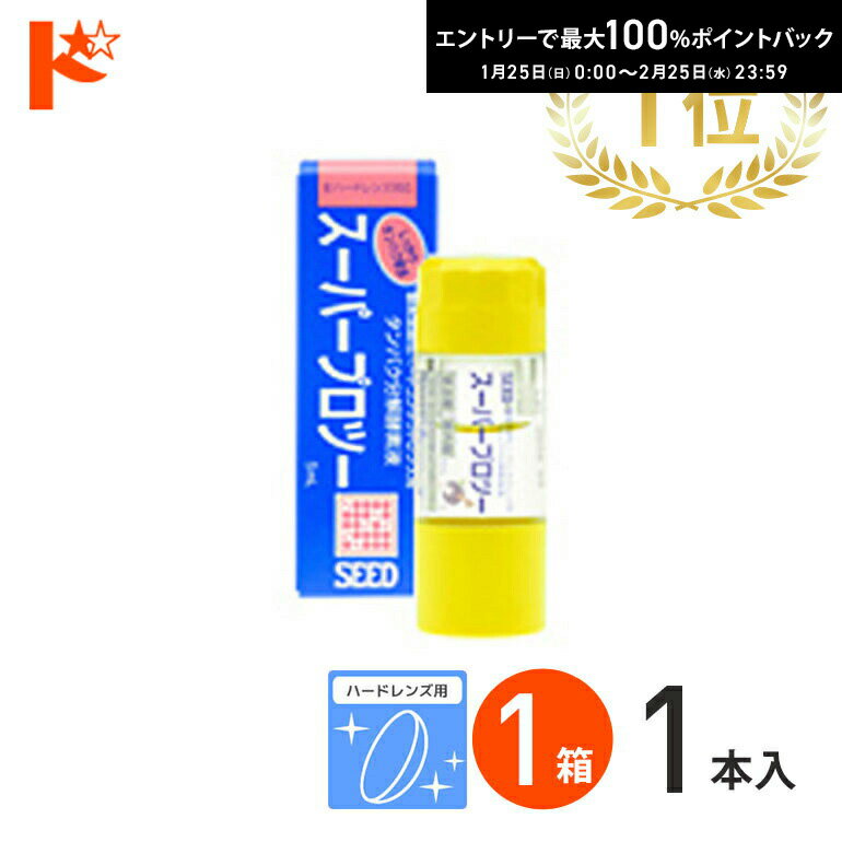 最大100%ポイントバック！1/25の0時から♪スーパープロツー5ml ハードレンズ用タンパク分解酵素液 シード