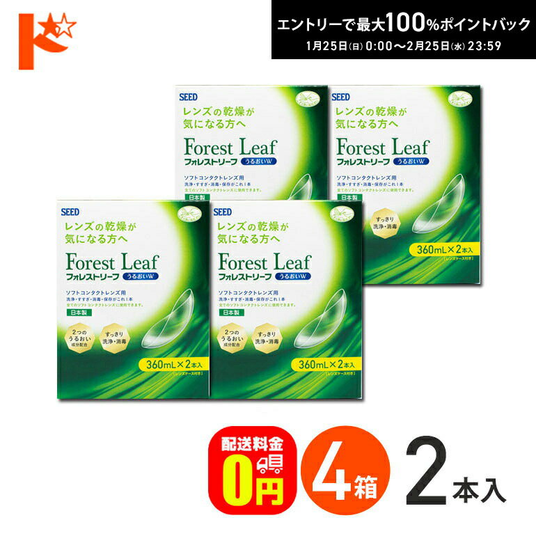 最大100%ポイントバック！1/25の0時から♪【送料無料】フォレストリーフうるおいW 2本パック(360mL×2本)..