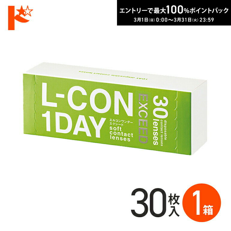 最大100%ポイントバック！3/31の23:59まで♪エルコンワンデーエクシード 30枚入 1箱 1 ...