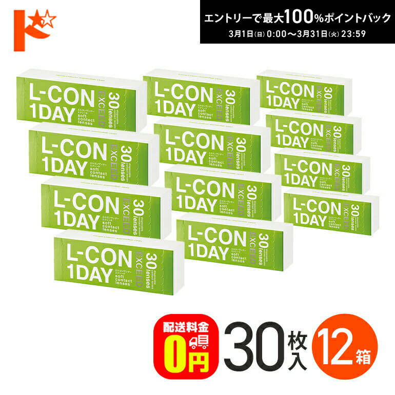 最大100%ポイントバック！3/31の23:59まで♪【送料無料】エルコンワンデーエクシード 30枚 ...