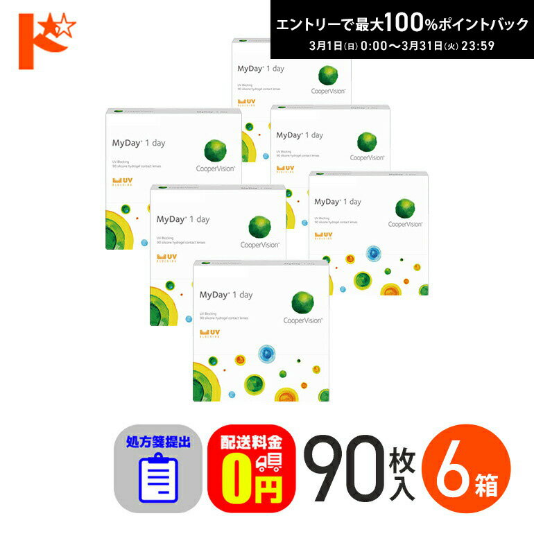 最大100%ポイントバック！3/31の23:59まで♪☆処方箋提出☆ マイデイ 90枚入 6箱セット 1day 【送料無料】
