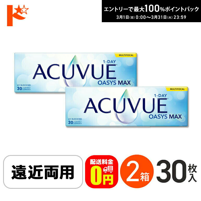 最大100%ポイントバック！3/31の23:59まで♪☆処方箋提出☆ワンデーアキュビューオアシスMA ...