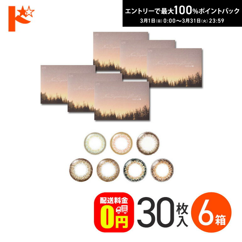 最大100%ポイントバック！3/31の23:59まで♪【送料無料】ネオサイトワンデーシエルUV 30枚入 6箱セット 1日使い捨て カラーコンタクトレンズ 1日使い捨て カラーコンタクトレンズ 1day