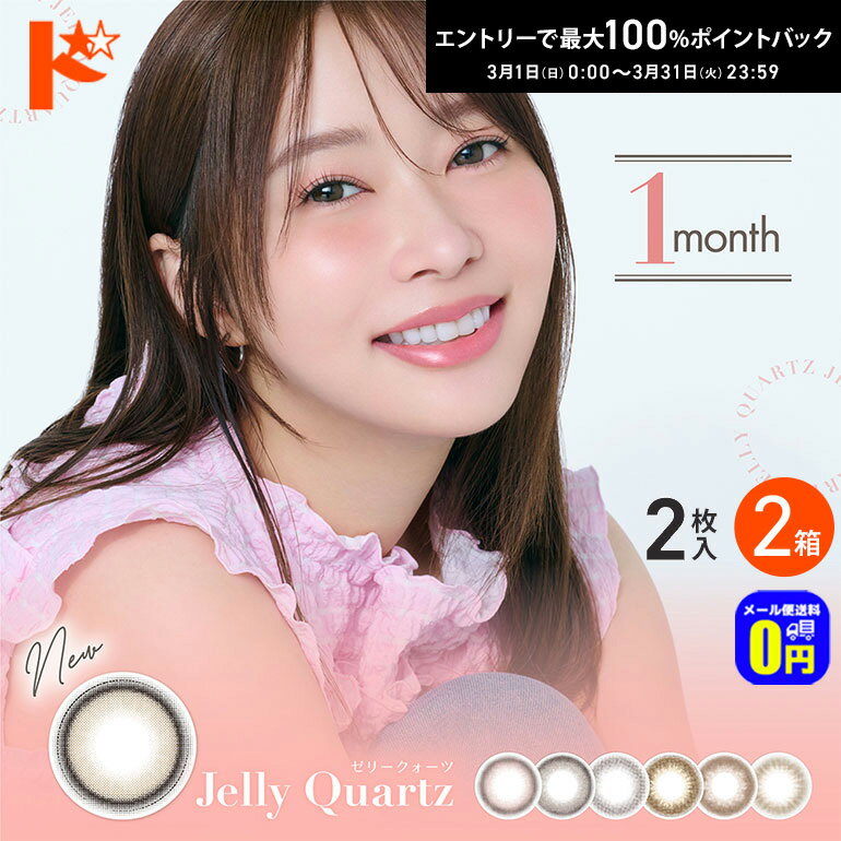 最大100%ポイントバック！3/31の23:59まで♪◆メール便送料無料◆新色カラー登場♪トパーズワンマンス 2枚入 2箱セット