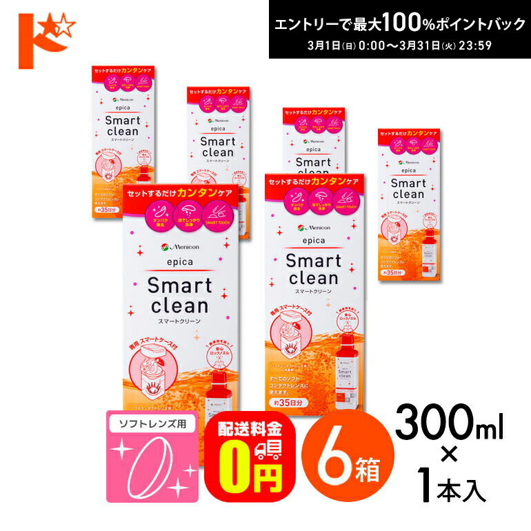 最大100%ポイントバック！3/31の23:59まで♪【送料無料】エピカ スマートクリーン 300m ...