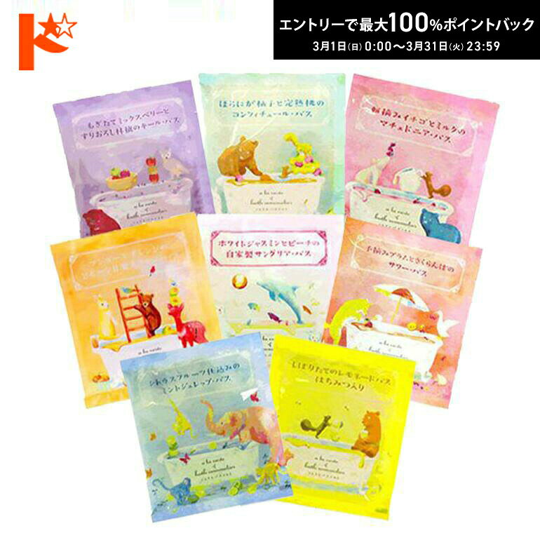 最大100%ポイントバック！3/31の23:59まで♪ソムリエバスソルト 40g / 株式会社チャーリー 入浴剤 バスソルト