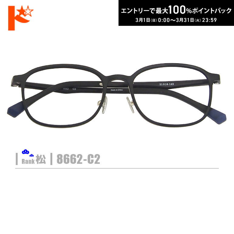 最大100%ポイントバック！3/31の23:59まで♪松ネコメガネ【8662-C2】（鼻パッド付セルフレーム+薄型レンズ+メガネ拭き+ケース付き）黒系 ※素材の...
