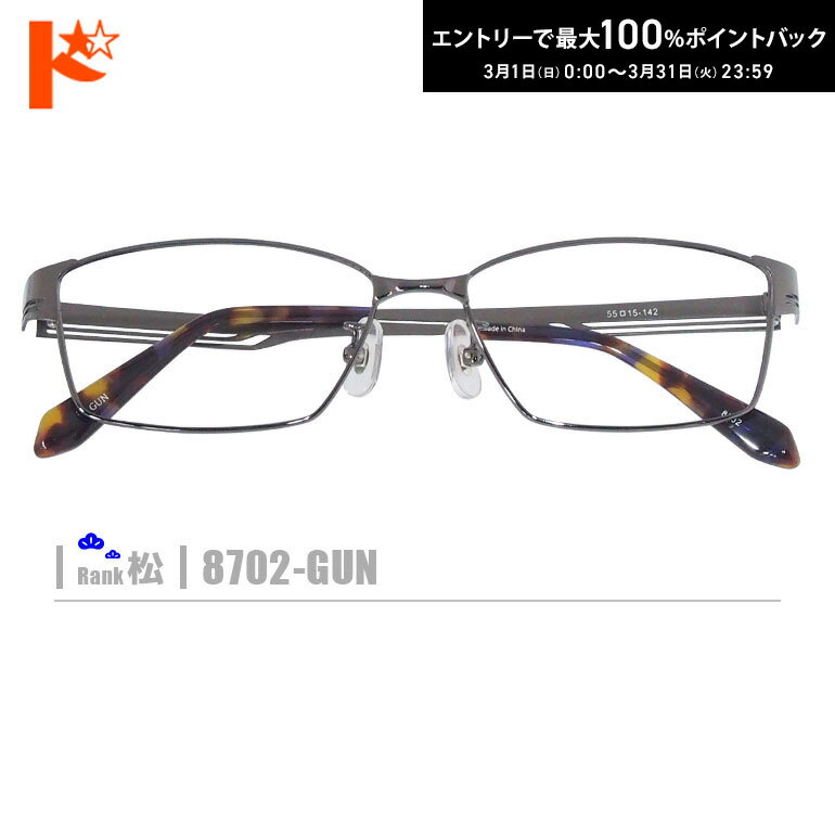最大100%ポイントバック！3/31の23:59まで♪松ネコメガネ【8702-GUN】（ステンレスフレーム+薄型レンズ+..