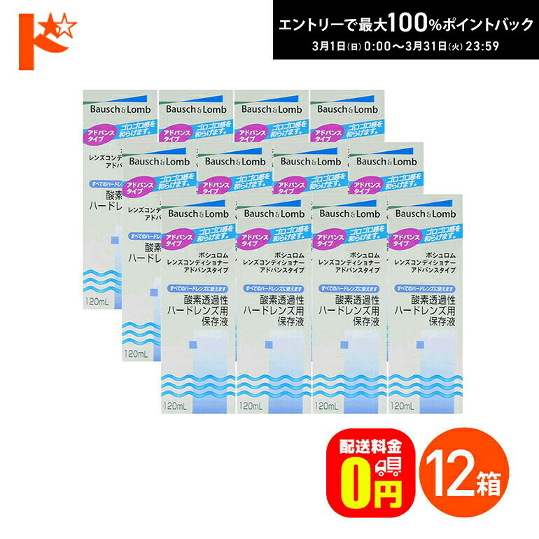 最大100%ポイントバック3/31の23:59まで♪送料無料レンズコンディショナーアドバンスタイプ1