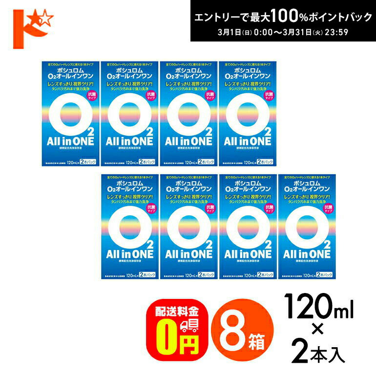 最大100%ポイントバック3/31の23:59まで♪送料無料O2オールインワン（120ml×2本パッ