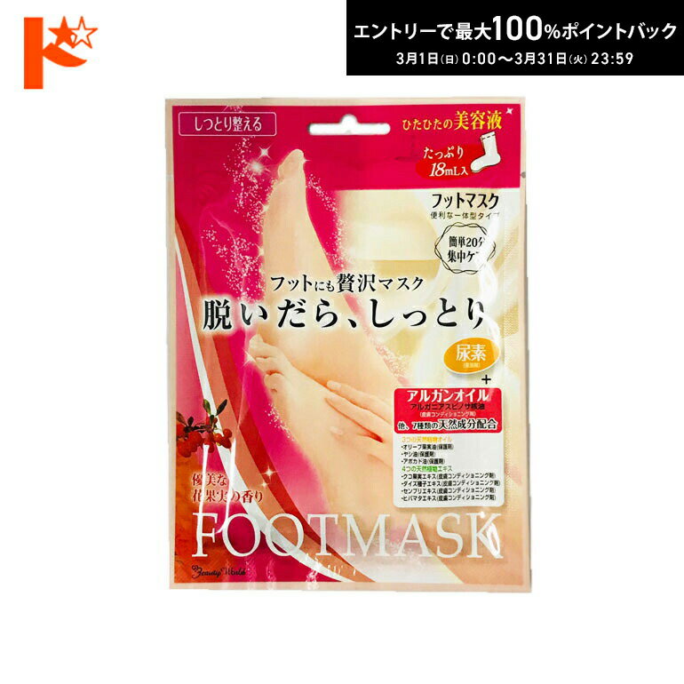 最大100%ポイントバック！3/31の23:59まで♪◇メール便発送可◇SBフットマスク BSF-251 1回分 1枚入 シー..