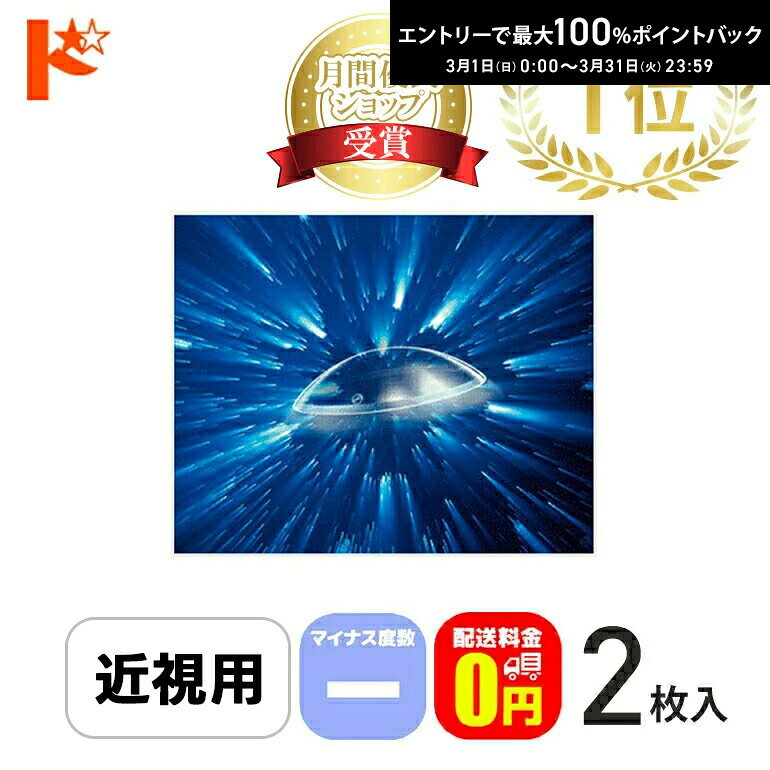 最大100%ポイントバック！3/31の23:59まで♪保証付 メニコンZ コンタクトレンズ マイナス度数 2枚入 近視 ハードコンタクトレンズ ゼット メニコン 【送料無料】 メニコン z コンタクト ハードコンタクト ハード 近視用 ハードレンズ メニコンコンタクト メニコンゼット