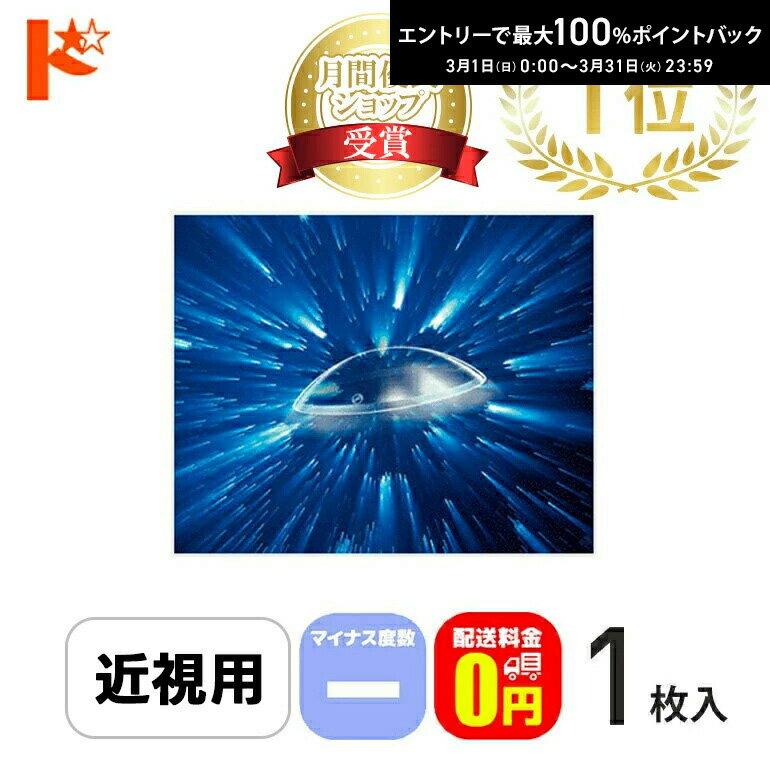 最大100%ポイントバック！3/31の23:59まで♪保証付 メニコンZ マイナス度数 コンタクトレンズ 1枚入 近視 ハードコンタクトレンズ ゼット メニコン【送料無料】