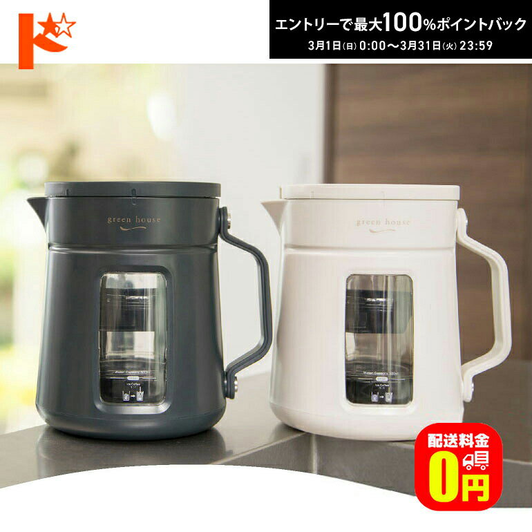 最大100%ポイントバック！3/31の23:59まで♪【送料無料】コールドブリューコーヒーメーカー  ...