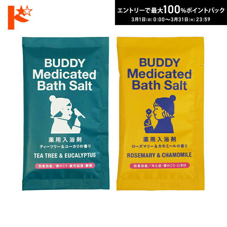 最大100%ポイントバック！3/31の23:59まで♪◇メール便発送可◇バディバスソルト【医薬部外品】 株式会社チャーリー 入浴剤 プチギフト お風呂