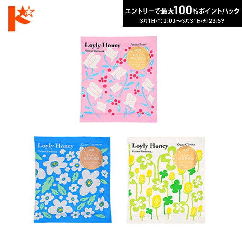 最大100%ポイントバック！3/31の23:59まで♪◇メール便発送可◇ロウリュハニー フィンランドバスソーク / 株式会社チャーリー 入浴剤 香り 匂い プチギフト お風呂 バスタイム スキンケア さわやか 炭酸・発泡タイプ 植物 お花 自然 可愛い