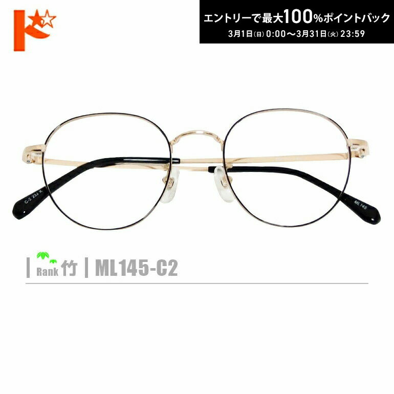 最大100%ポイントバック！3/31の23:59まで♪竹ネコメガネ【ML145-C2】（メタルフレーム+薄型レンズ+メガネ拭き+ケース付き）金系系ゴールド系※レンズ縁は黒になります。