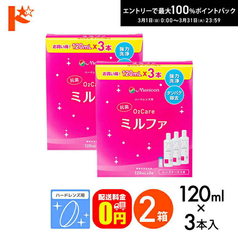 関連キーワード ドリコン抗菌O2ケアミルファ 内容：120mL×3本 主成分：陰イオン界面活性剤、非イオン界面活性剤、タンパク分解酵素 処理時間：4時間以上 販売元：株式会社メニコン 広告文責：株式会社インターオプチカル（022-211-6788）