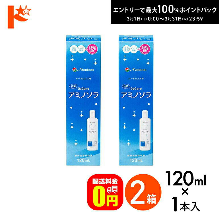 関連キーワード ドリコンアミノソラ 120ml 対象レンズ ： ハードコンタクトレンズ 内容量 ： 120ml 主成分 ：陰イオン界面活性剤、非イオン界面活性剤、タンパク分解酵素 処理時間 ： 4時間以上 輸入販売元 ： 株式会社 メニコン 区分 ： 医薬部外品